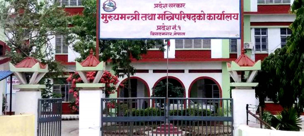  प्रदेश १ को प्रादेशिक सञ्चार प्रतिष्ठान र प्रदेश पर्यटन बोर्ड खारेज