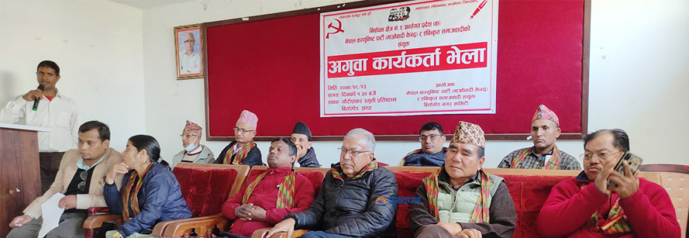 माओवादी केन्द्र र नेकपा एसले गर्यो चुनावी समिक्षा