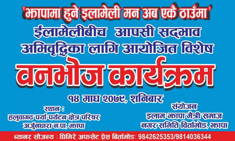 इलाम-झापा मैत्री समाजको बनभोज सम्पन्न