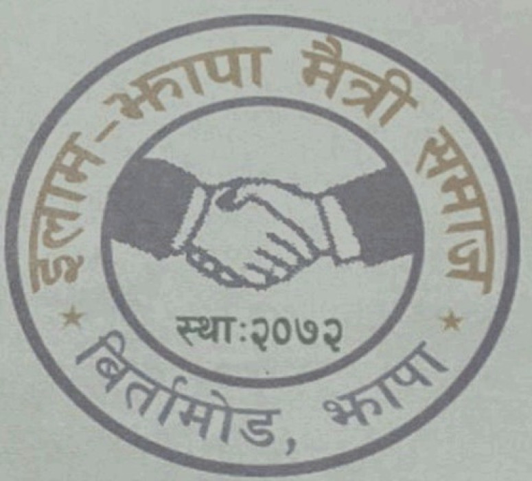 इलाम झापा मैत्री समाजको अधिवेशन बैशाख १६ गते हुने