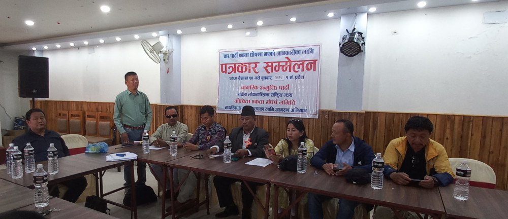 नागरिक उन्मुक्ति पार्टी (एकिकृत) गठन भएको औपचारिक घोषणा