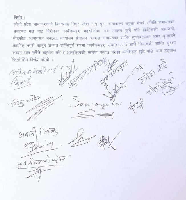 पहिचान पक्षधर नेता कार्यकर्ता छुट्ने भएपछि अनिश्चितकालीन आमहड्ताल फिर्ता
