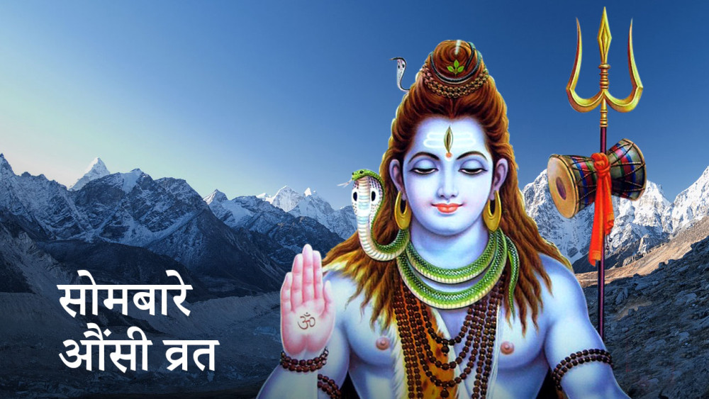 आज कर्कट संक्रान्ति तथा सोमबारे औँशी