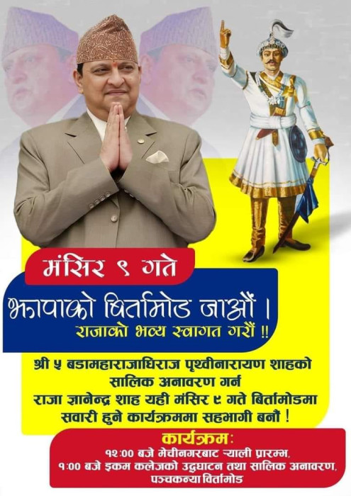 झापामा आज राजावादीले शक्ति प्रदर्शन गर्ने