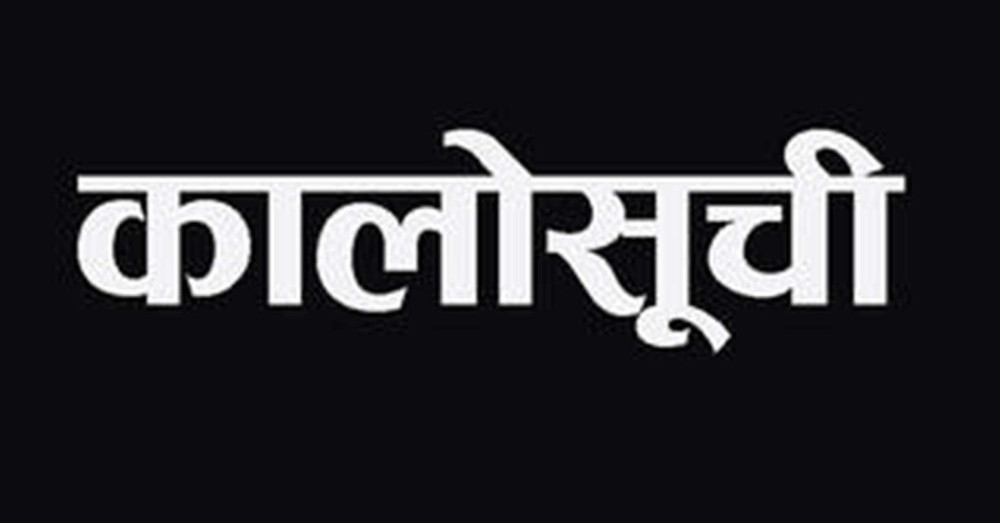 इलामको गजुरमुखीसहित २२ निर्माण कम्पनी कालोसूचीमा