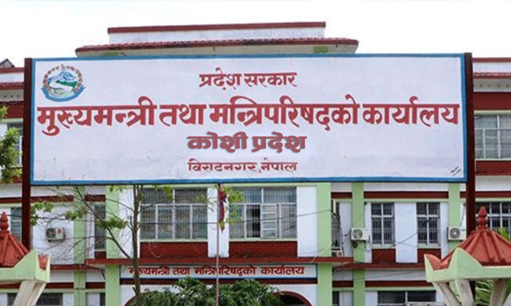 मन्त्रालय भागबण्डा नमिलेपछि कोशी सरकार विस्तारमा ढिलाई