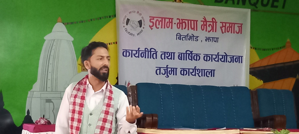 इलाम-झापाको वार्षिक कार्ययोजना तर्जुमा कार्यशाला सम्पन्न