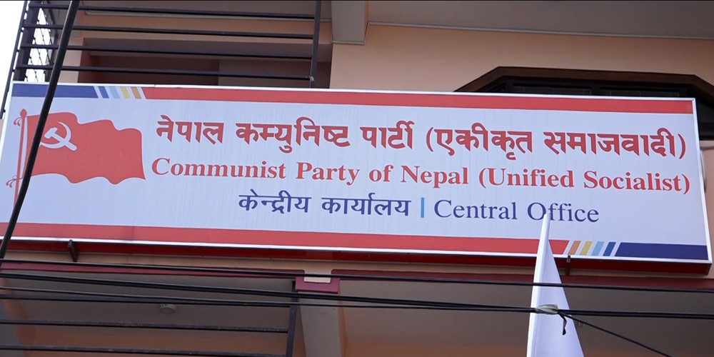 नेकपा एसको राष्ट्रिय महाधिवेशन आजदेखि काठमाण्डौमा
