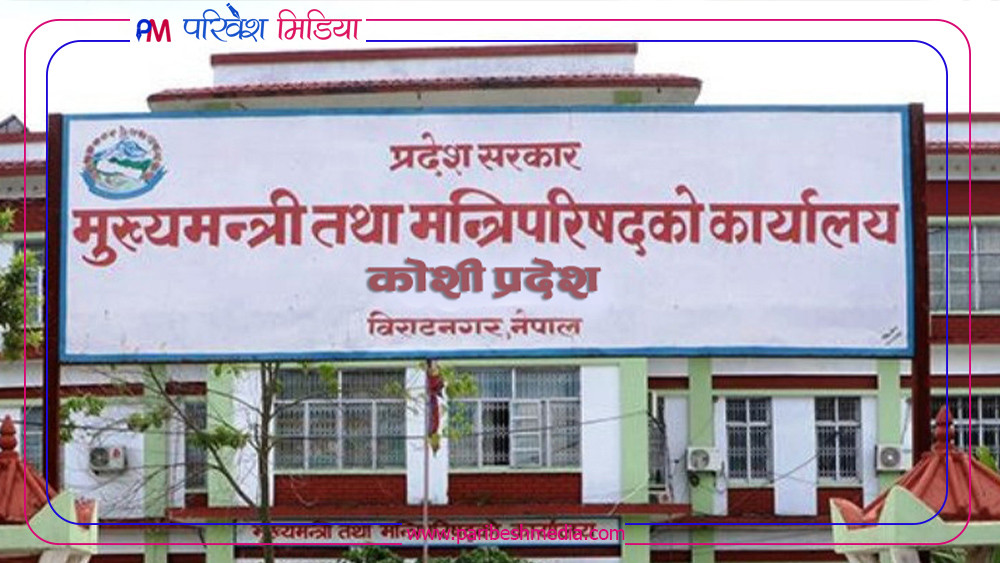 कांग्रेसको आन्तरिक भागबण्डा विवादले कोशी सरकार विस्तार अन्योलमा