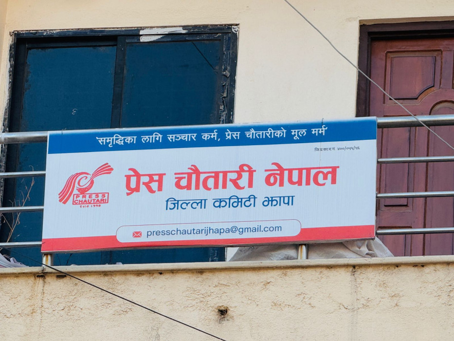 प्रेस चौतारी झापाको अधिवेशन माघ २२ मा गर्ने निर्णय