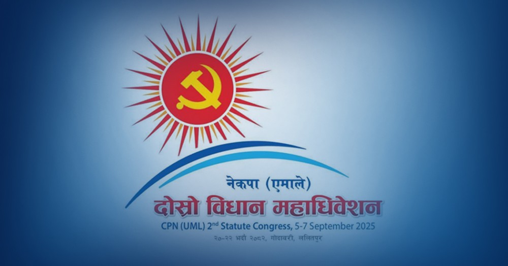 एमालेको विधान महाधिवेशन आज सकिँदै