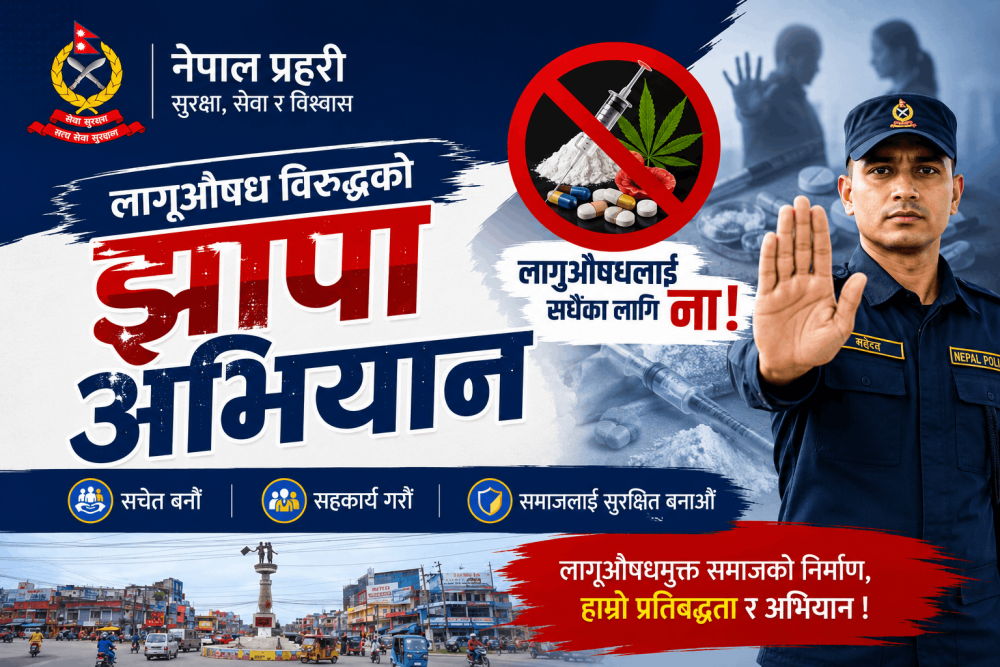 ‘लागूऔषध विरुद्ध झापा अभियान’को शुभारम्भ गरिँदै