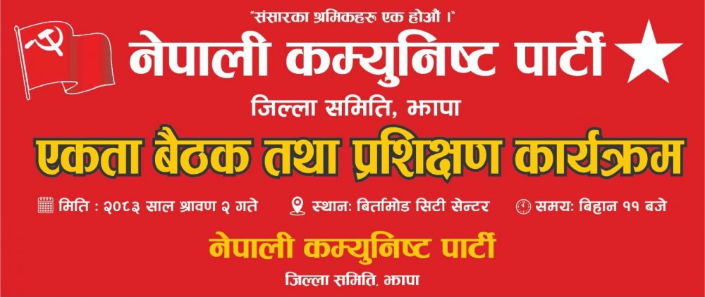 झापामा नेकपाको एकता बैठक साउन २ गते